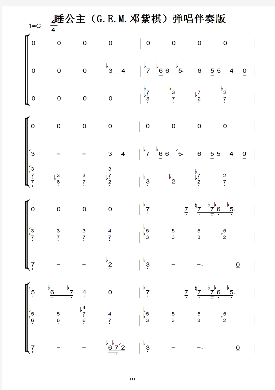 睡公主(G.E.M.邓紫棋)弹唱伴奏版 C大调 流行经典 原版 钢琴双手简谱 钢琴谱 钢琴简谱
