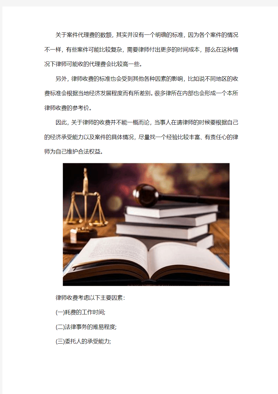 律师代理案件的收费标准