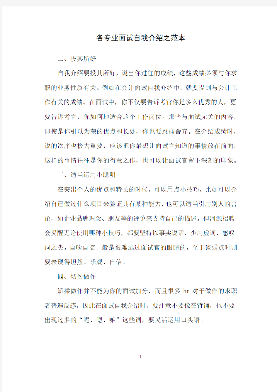 各专业面试自我介绍之范本