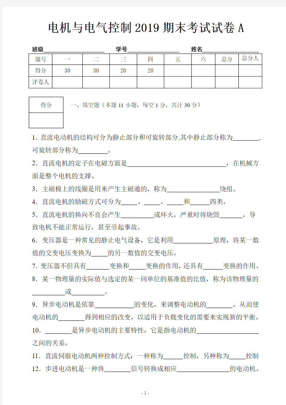 工业机器人技术：电机与电气控制2019期末考试试卷A