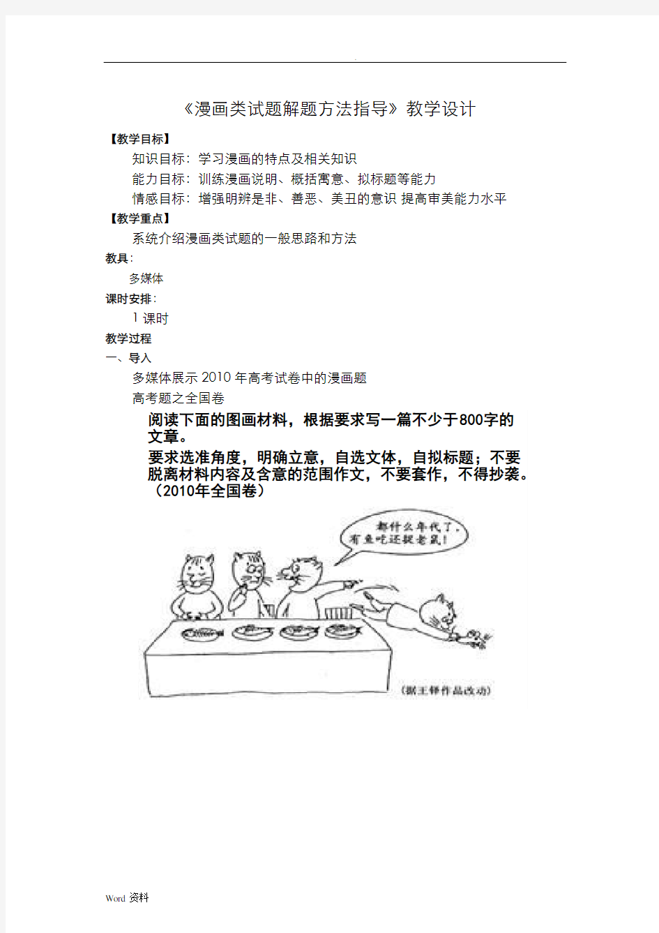 漫画类试题解题方法指导教学设计