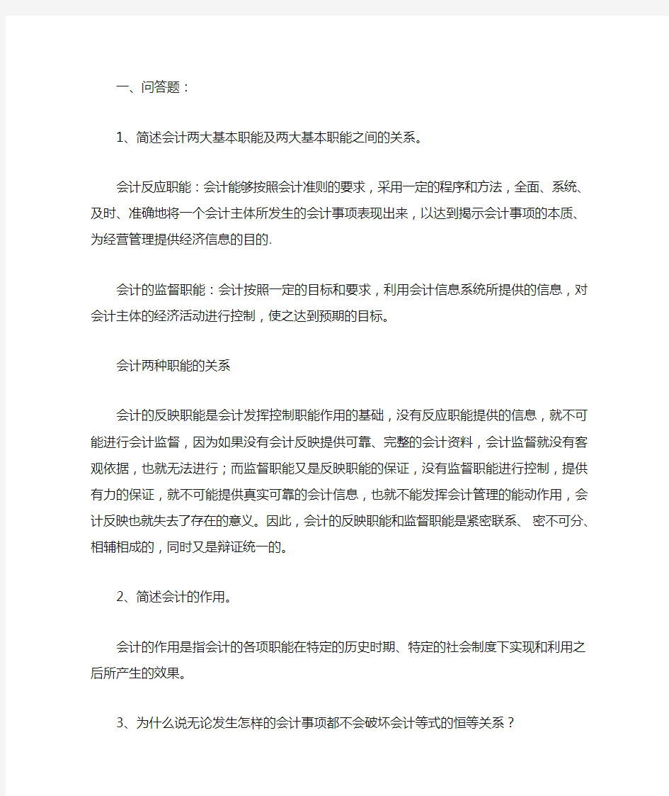 基础会计学复习资料