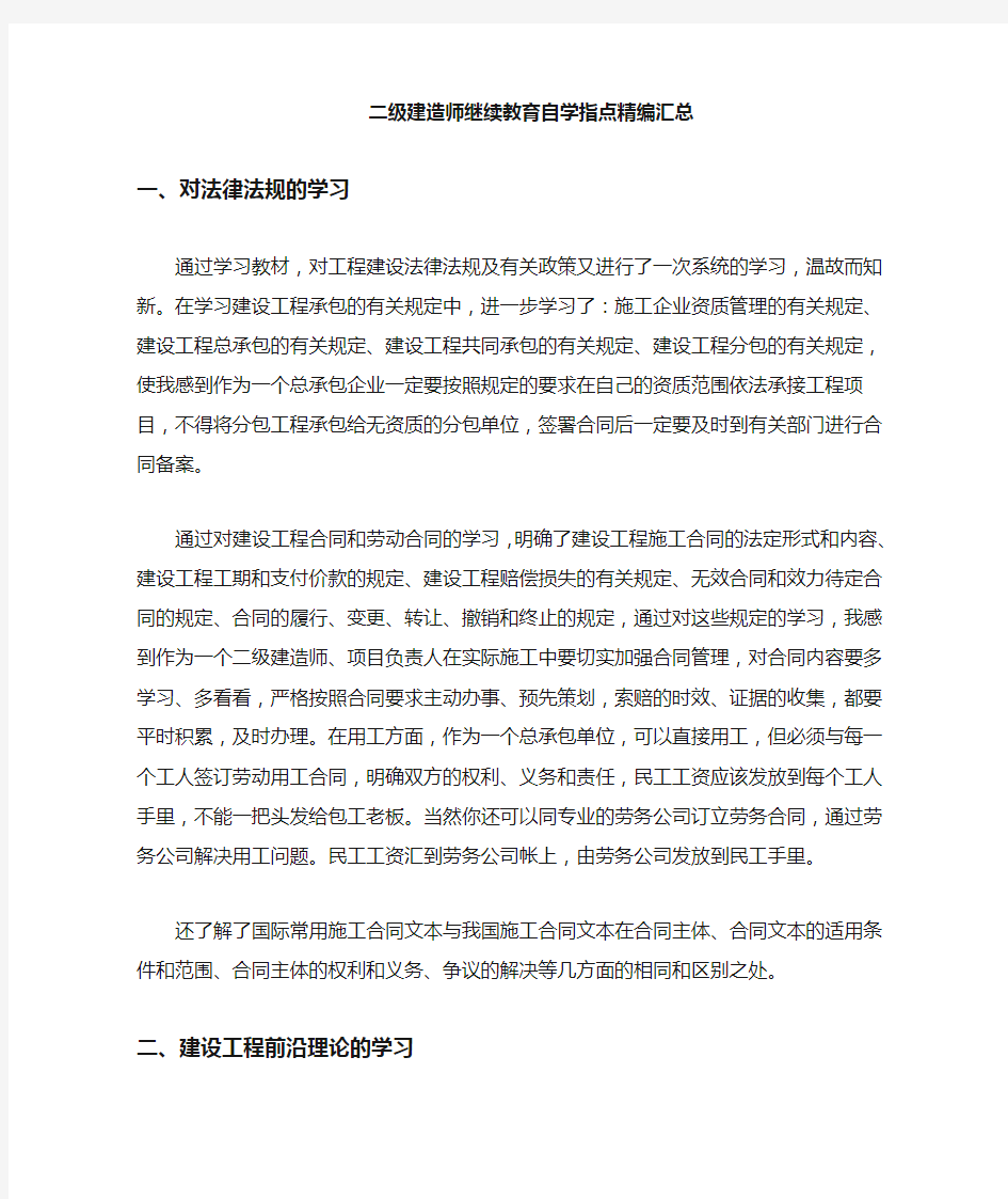 最新二级建造师自学总结