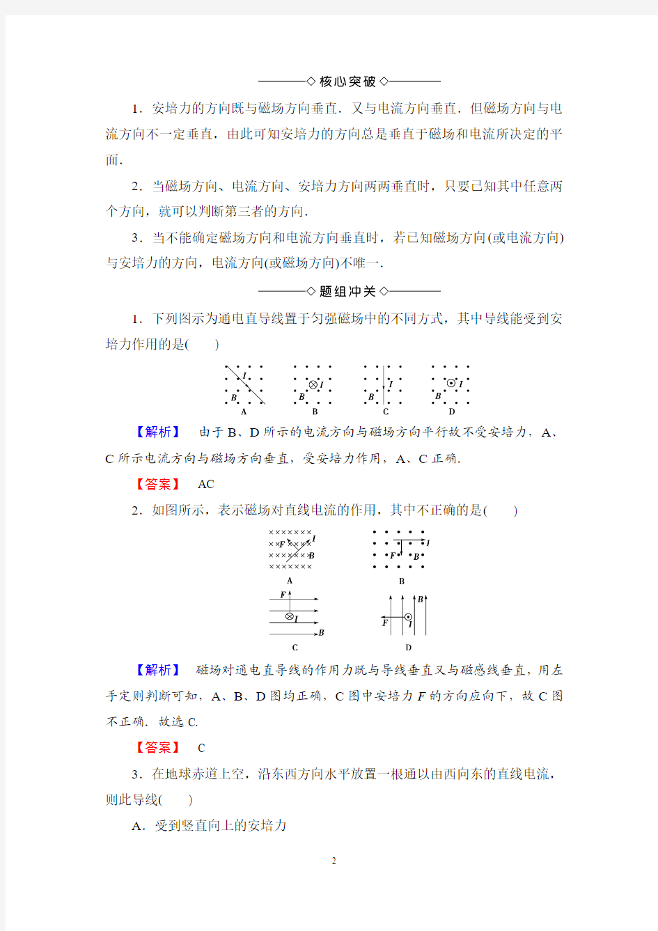 2018年鲁科版物理选修1-1 第3章 第1节 磁场中的通电导线