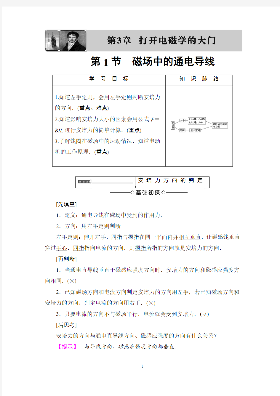 2018年鲁科版物理选修1-1 第3章 第1节 磁场中的通电导线