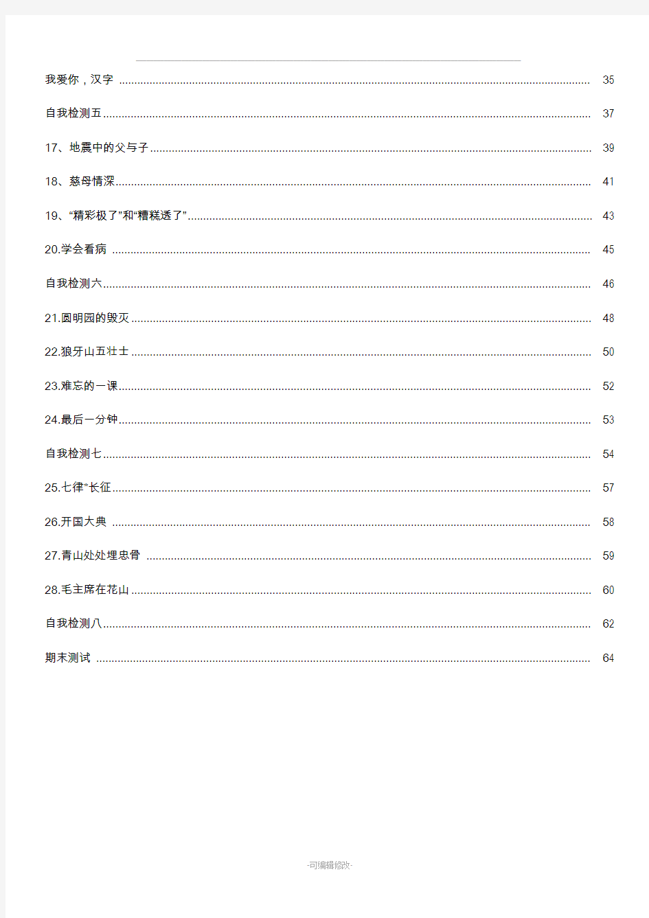 五年级上册语文长江作业全册答案