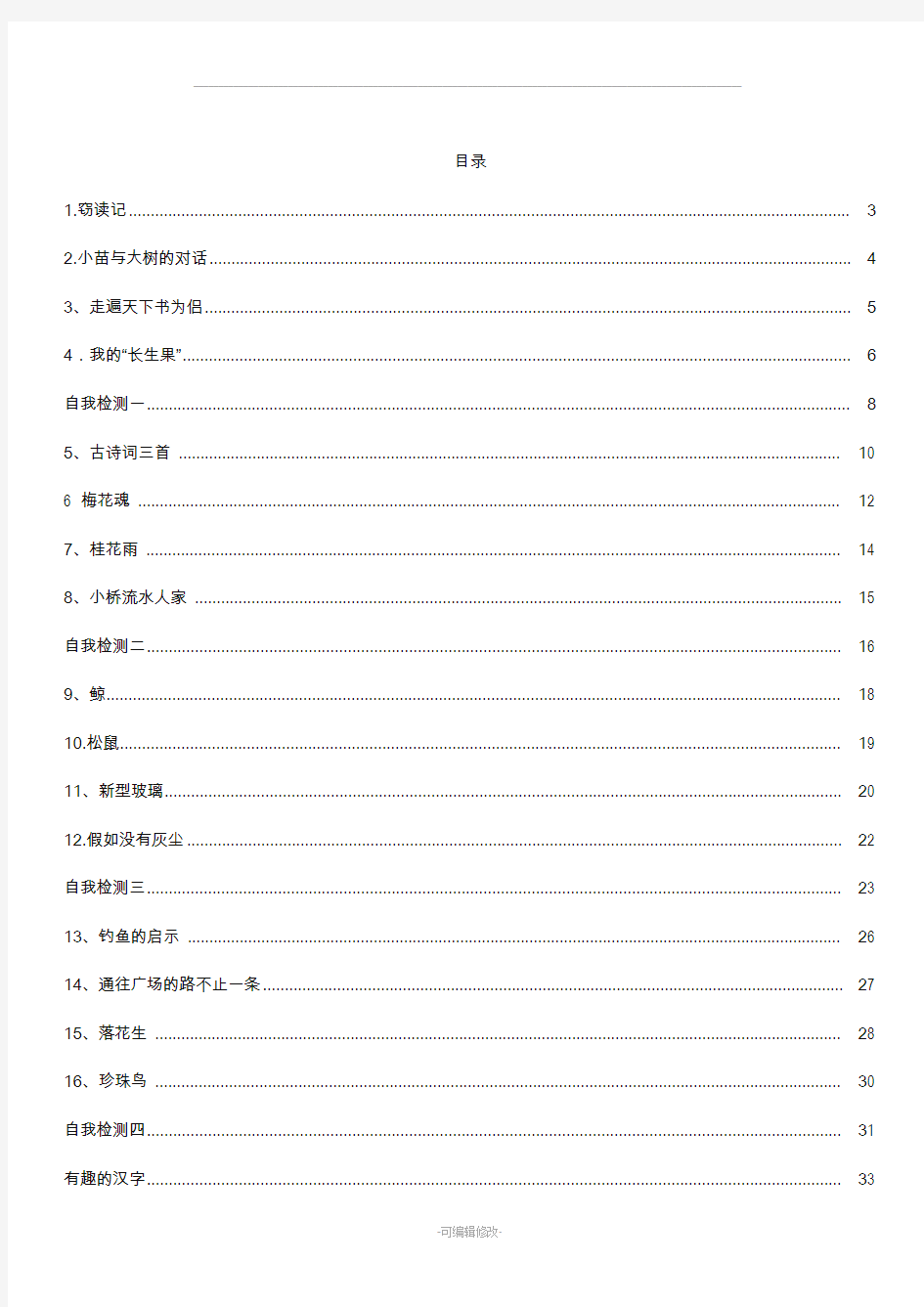 五年级上册语文长江作业全册答案