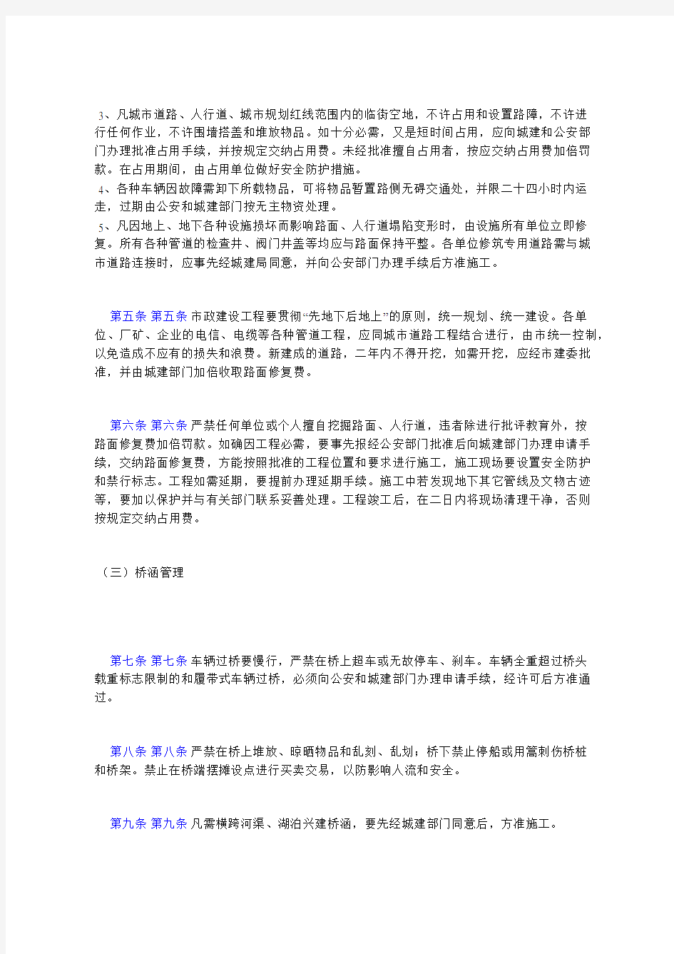 河南省城市市政工程设施管理试行规定