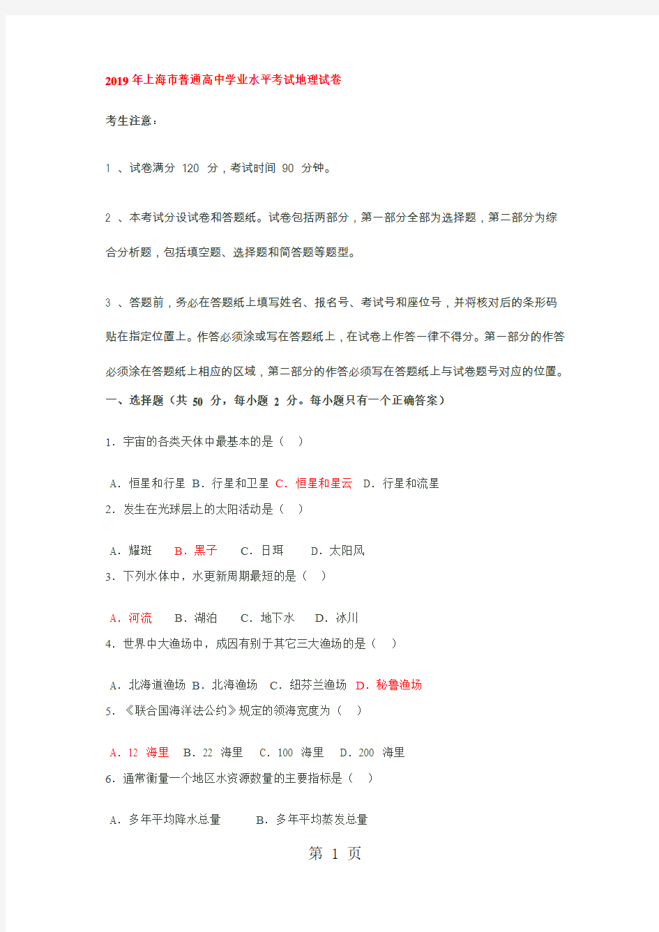2019年上海市普通高中学业水平考试地理试卷WORD版[1]共13页