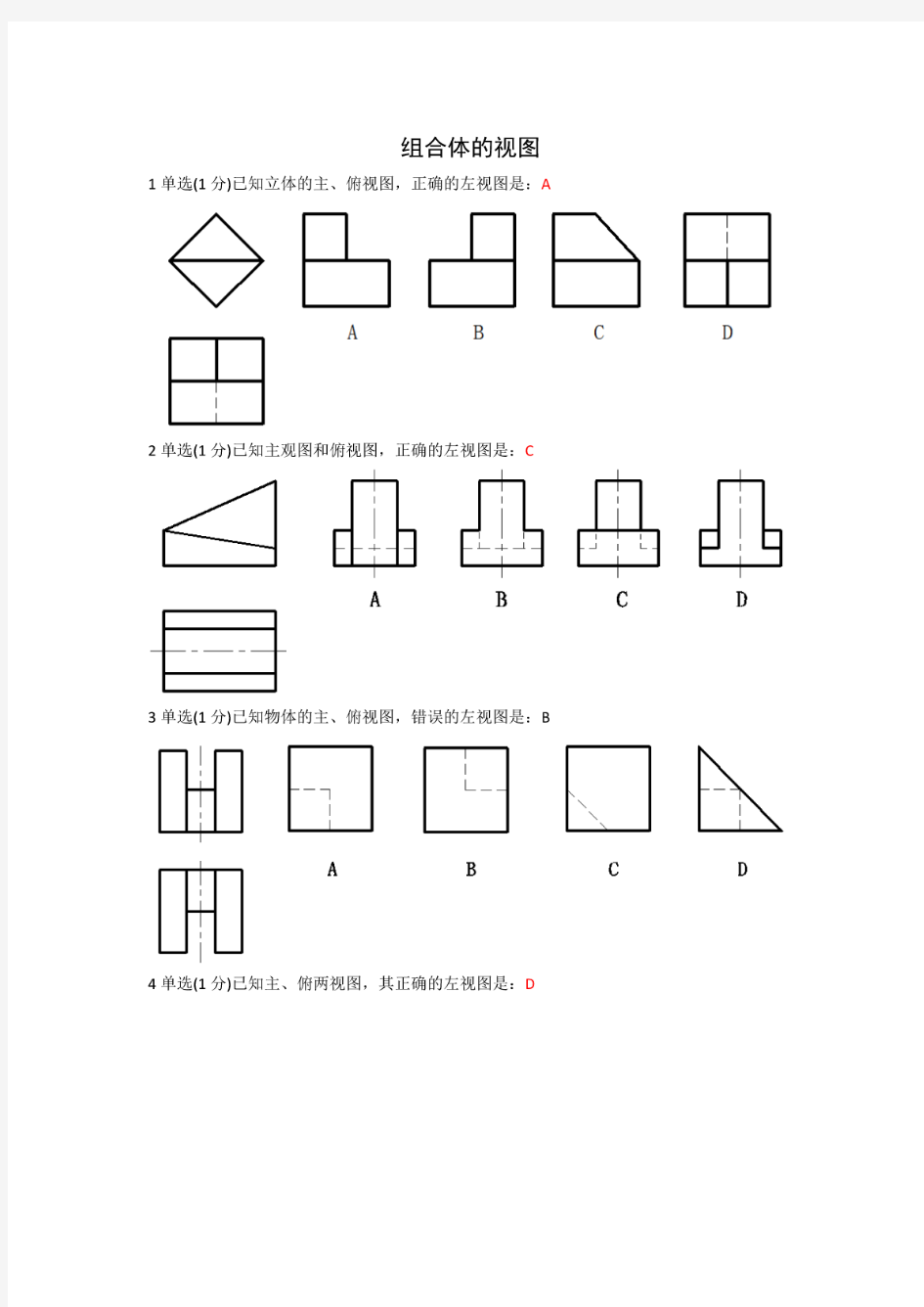 画法几何及机械制图试题及答案