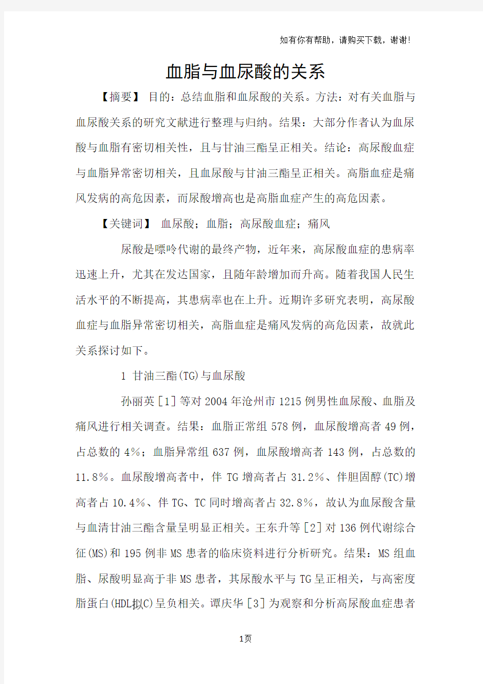 血脂与血尿酸的关系