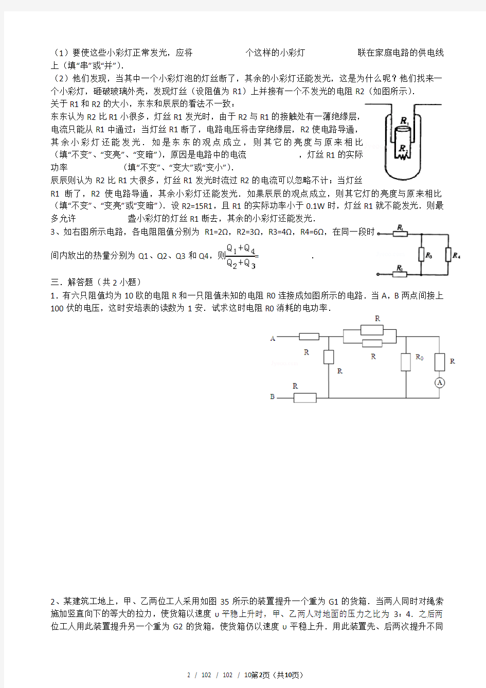 全国各地初中自主招生考试物理试题精选(一)