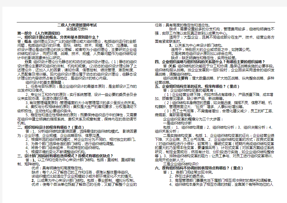 人力资源管理师二级_实操技能题汇总