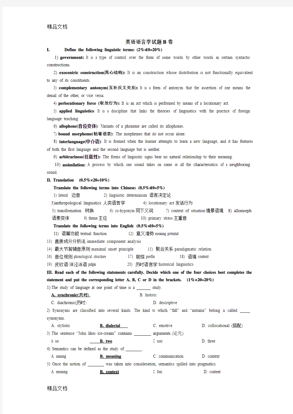 最新英语语言学试题B卷