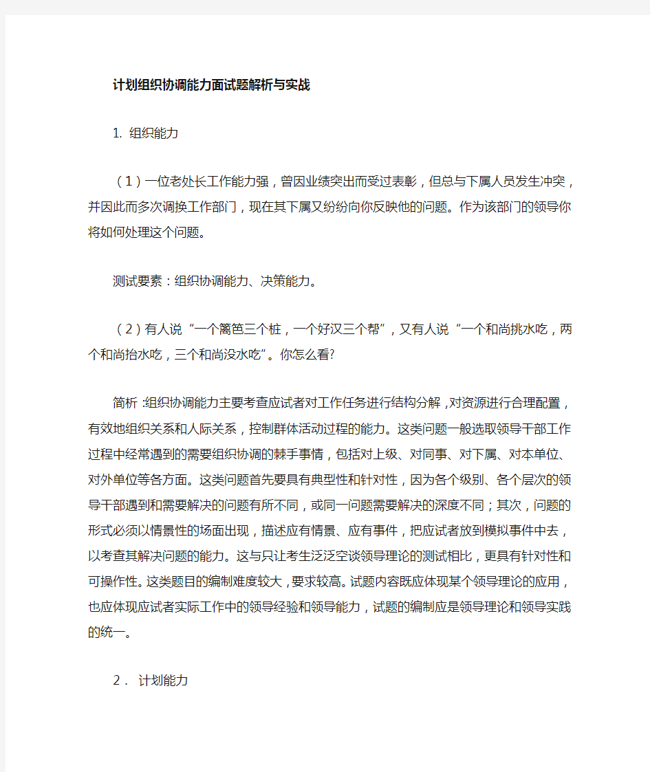 计划组织协调能力面试题