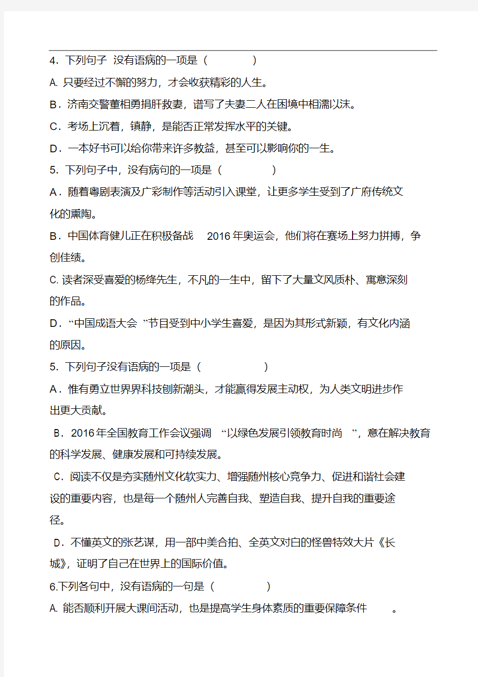 最新初中语文修改病句专项练习