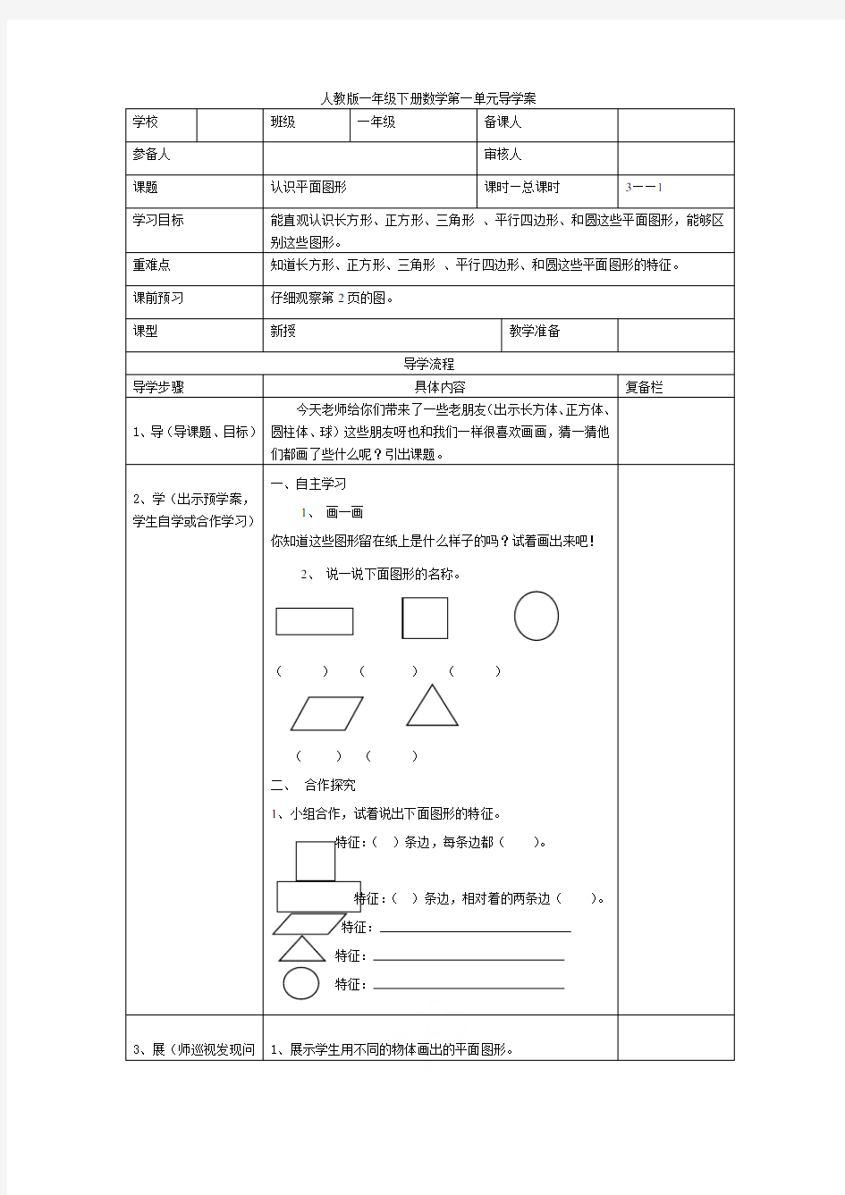 新人教版一年级数学下册导学案(全套)