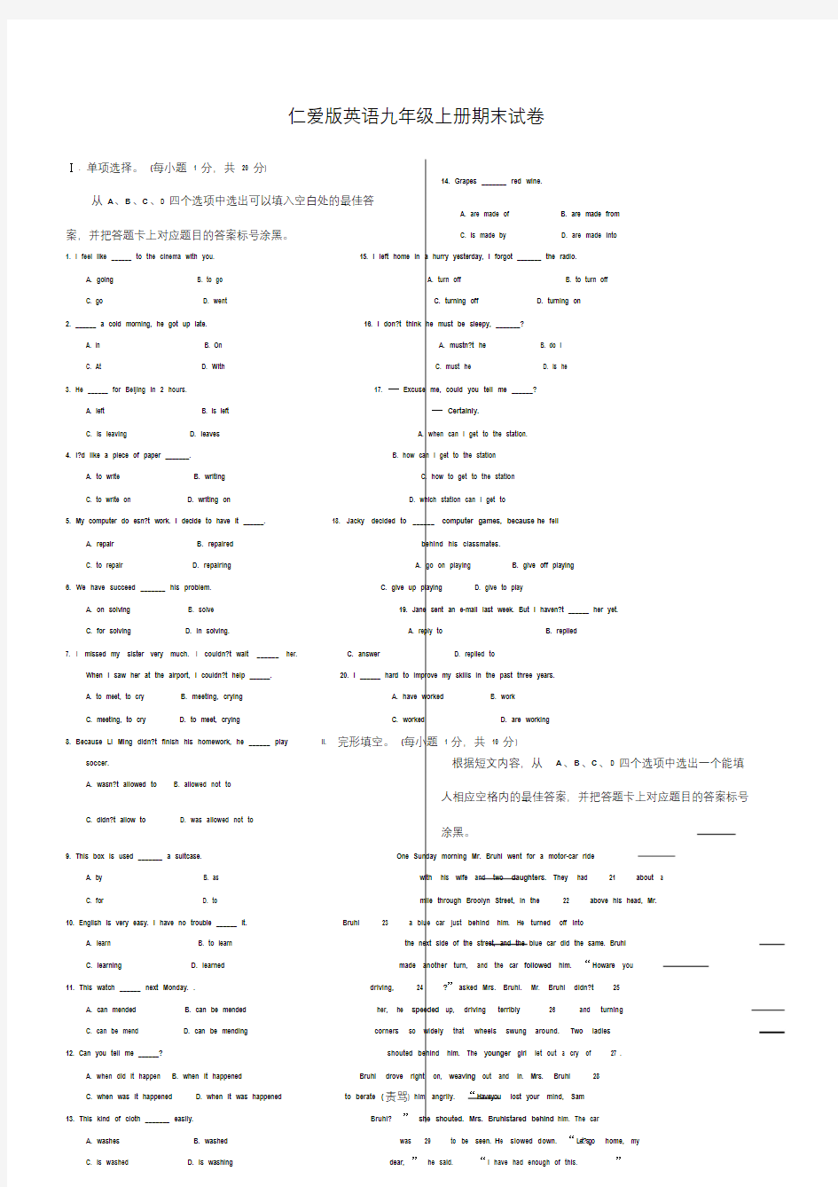 仁爱版英语九年级上册期末试卷及答案