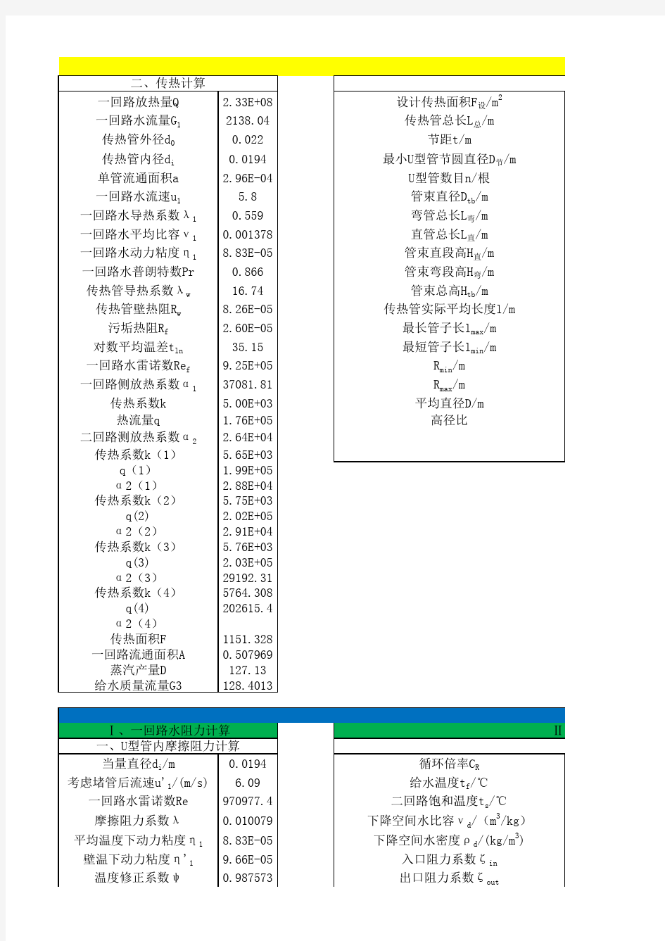 蒸汽发生器计算程序