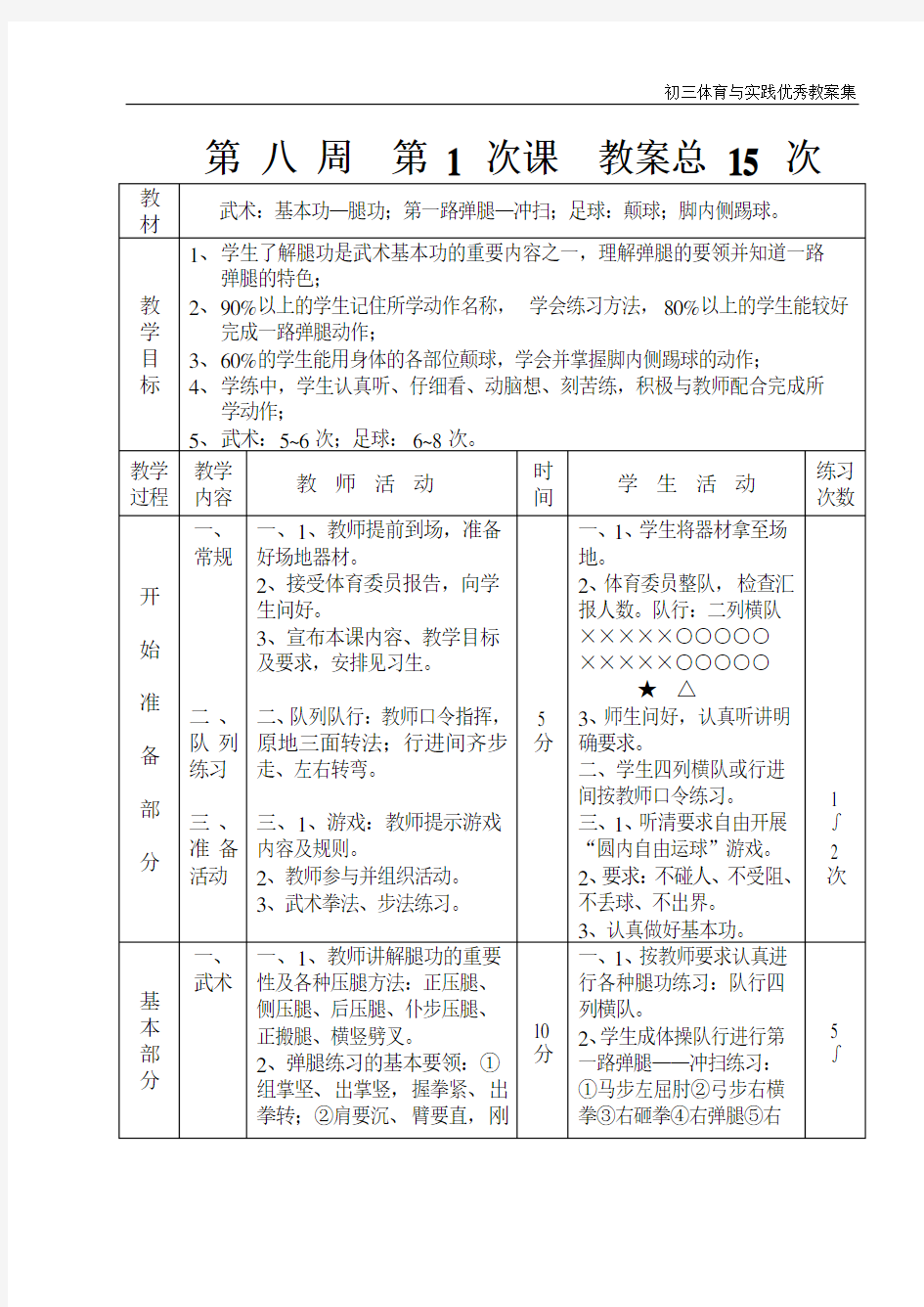 初三年级全套体育实践课教案教案15