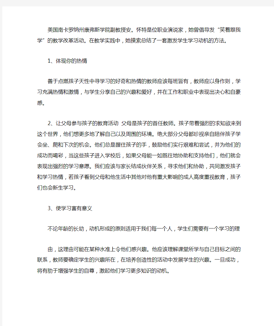 如何提高学习动机