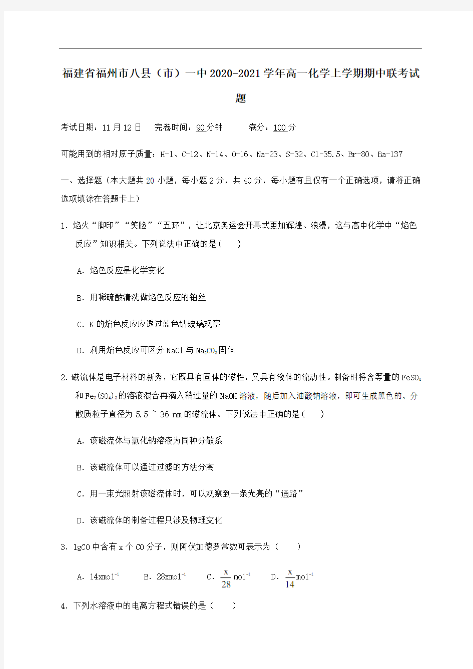 福建省福州市八县市一中2021学年高一化学上学期期中联考试题.doc