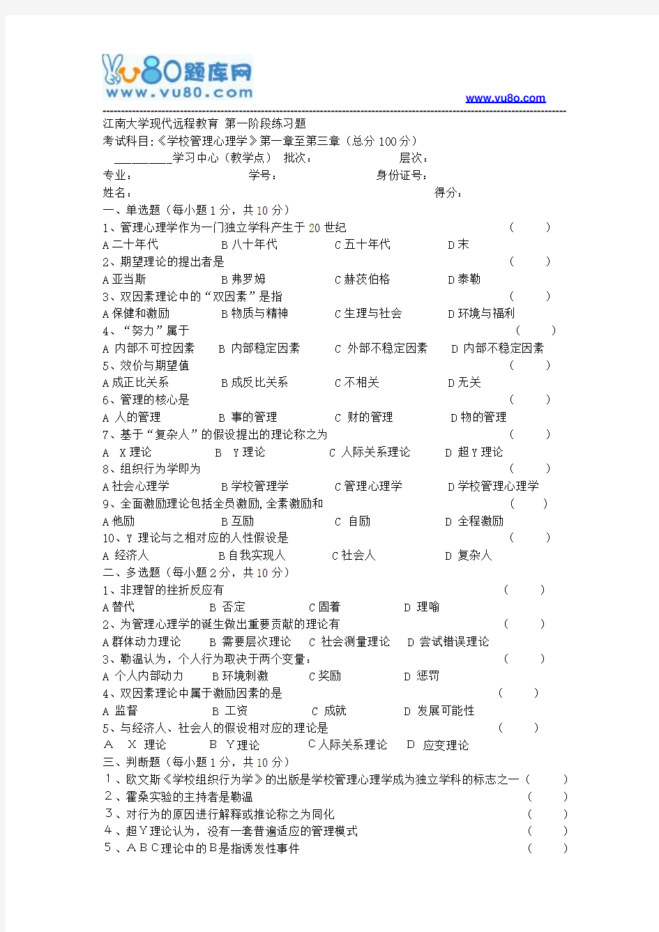 江南大学2018年上半年学校管理心理学第1阶段练习题题目