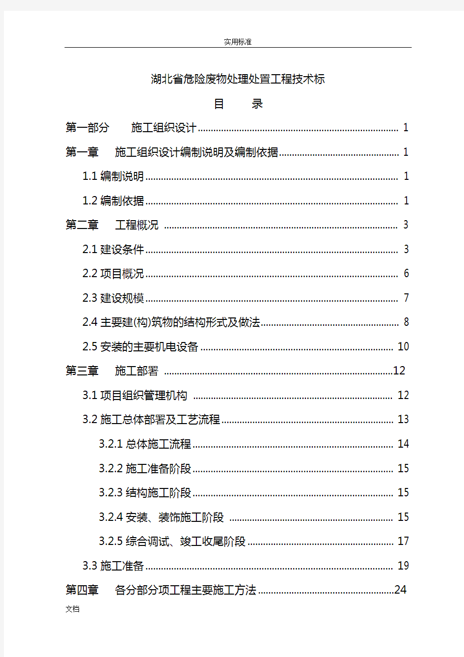 危险废物处理处置工程施工组织设计