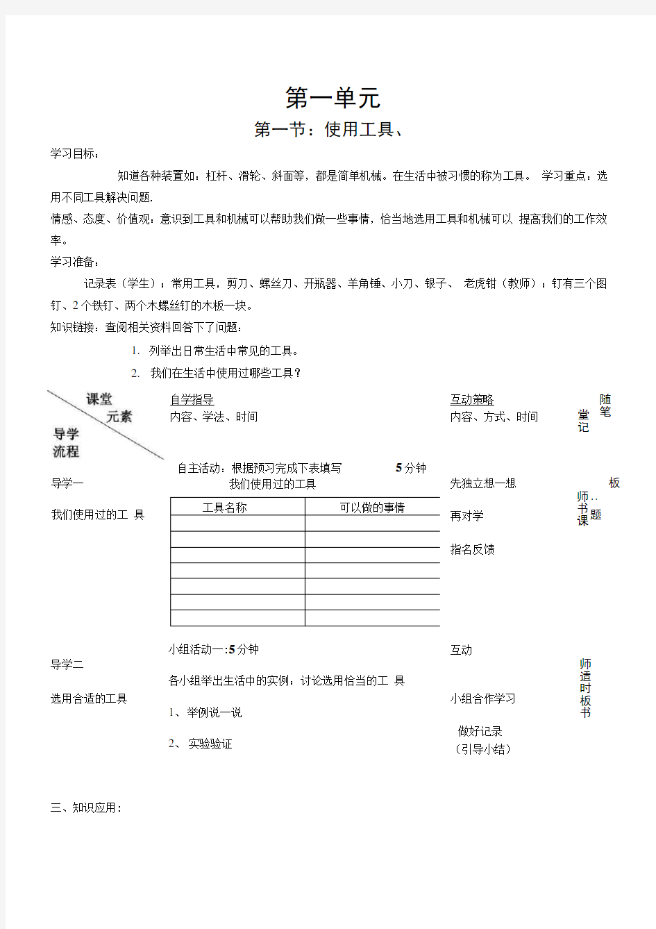 2018-2019小学六年级上册科学导学案.docx