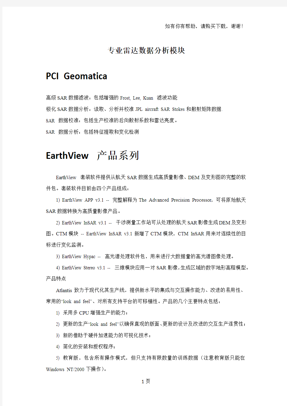 专业雷达数据分析模块