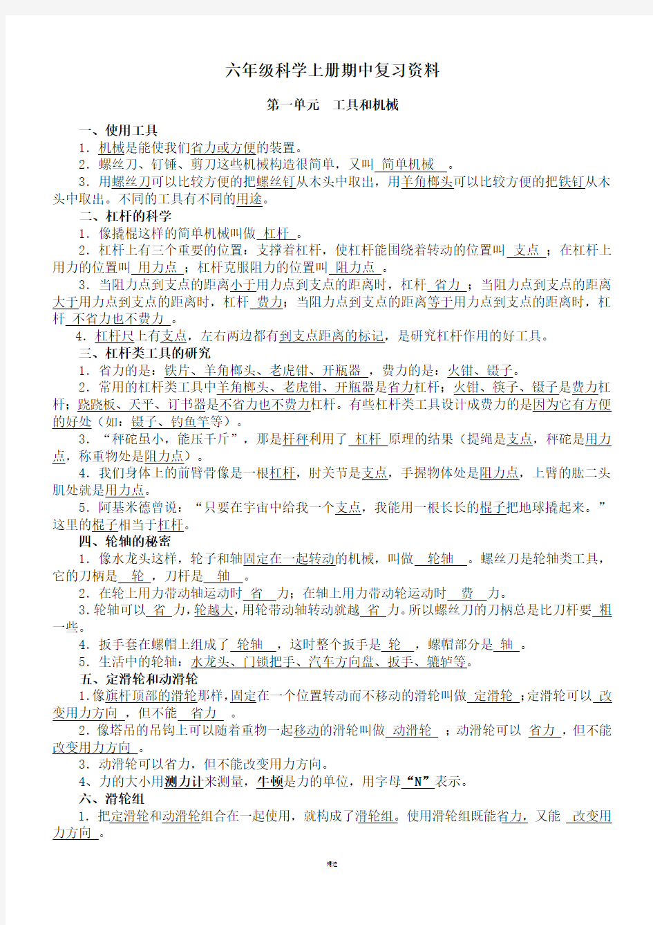 教科版小学六年级上册科学复习资料(含答案)