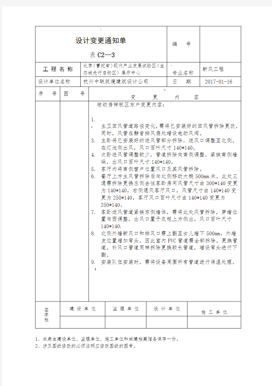 设计变更通知单