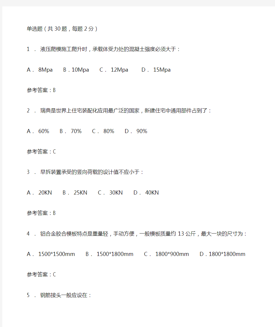 2019年继续教育建筑业10项新技术专业课答案