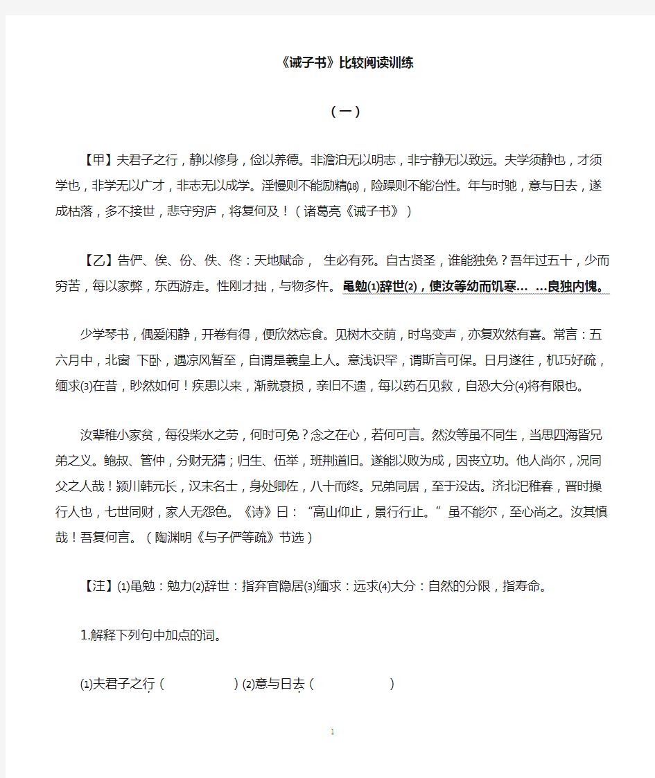 诫子书对比阅读训练含答案