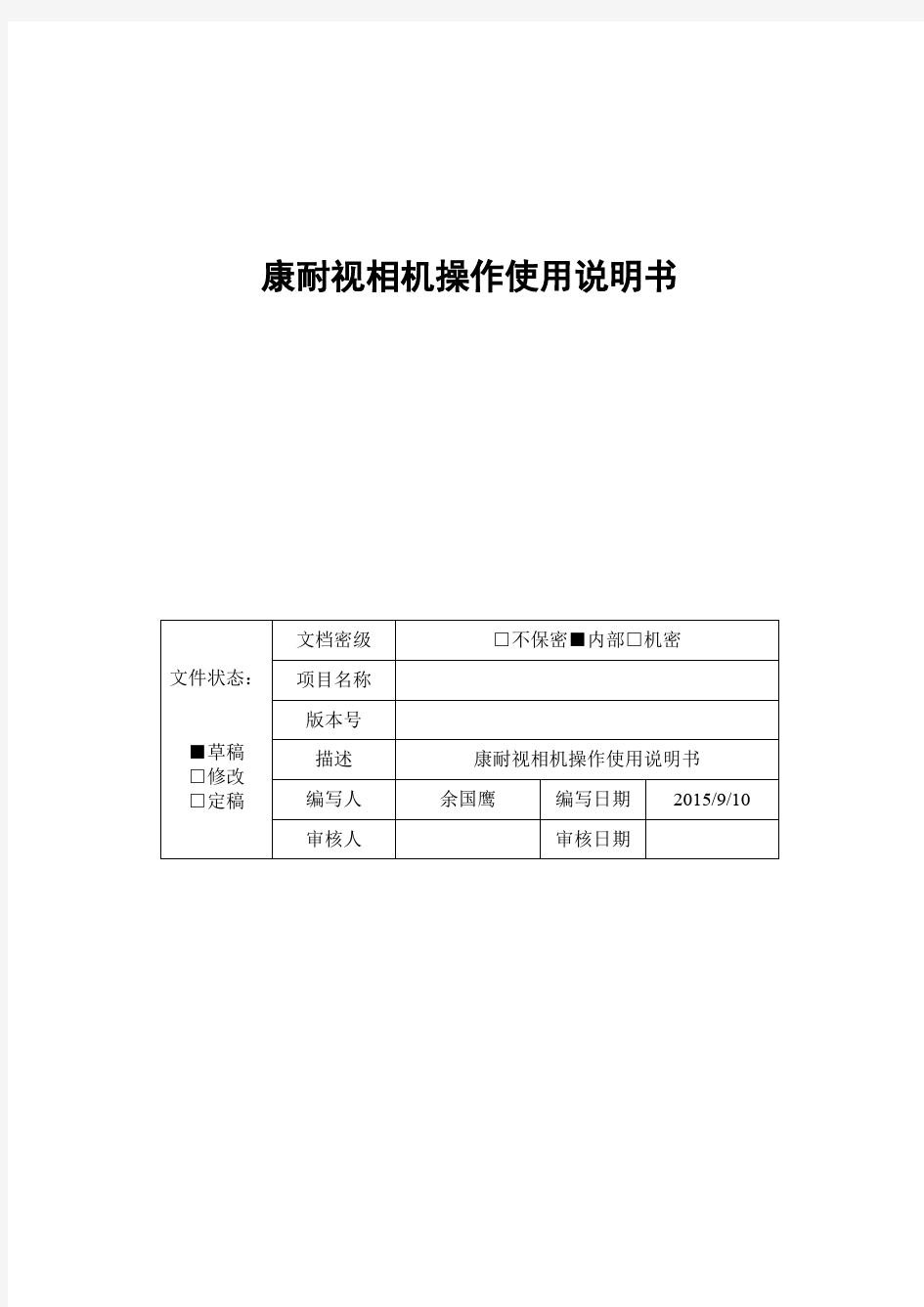 Cogne 康耐视相机操作使用说明书