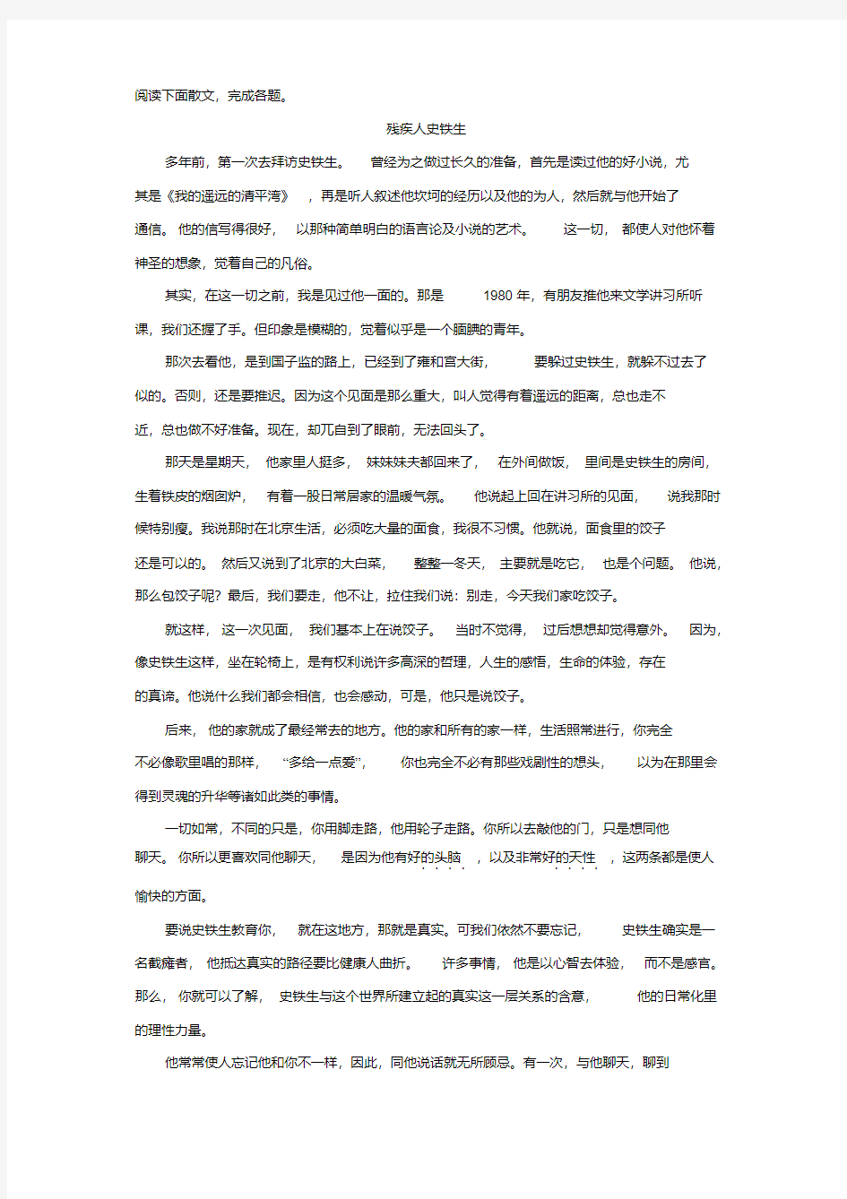 《残疾人史铁生》阅读练习及答案