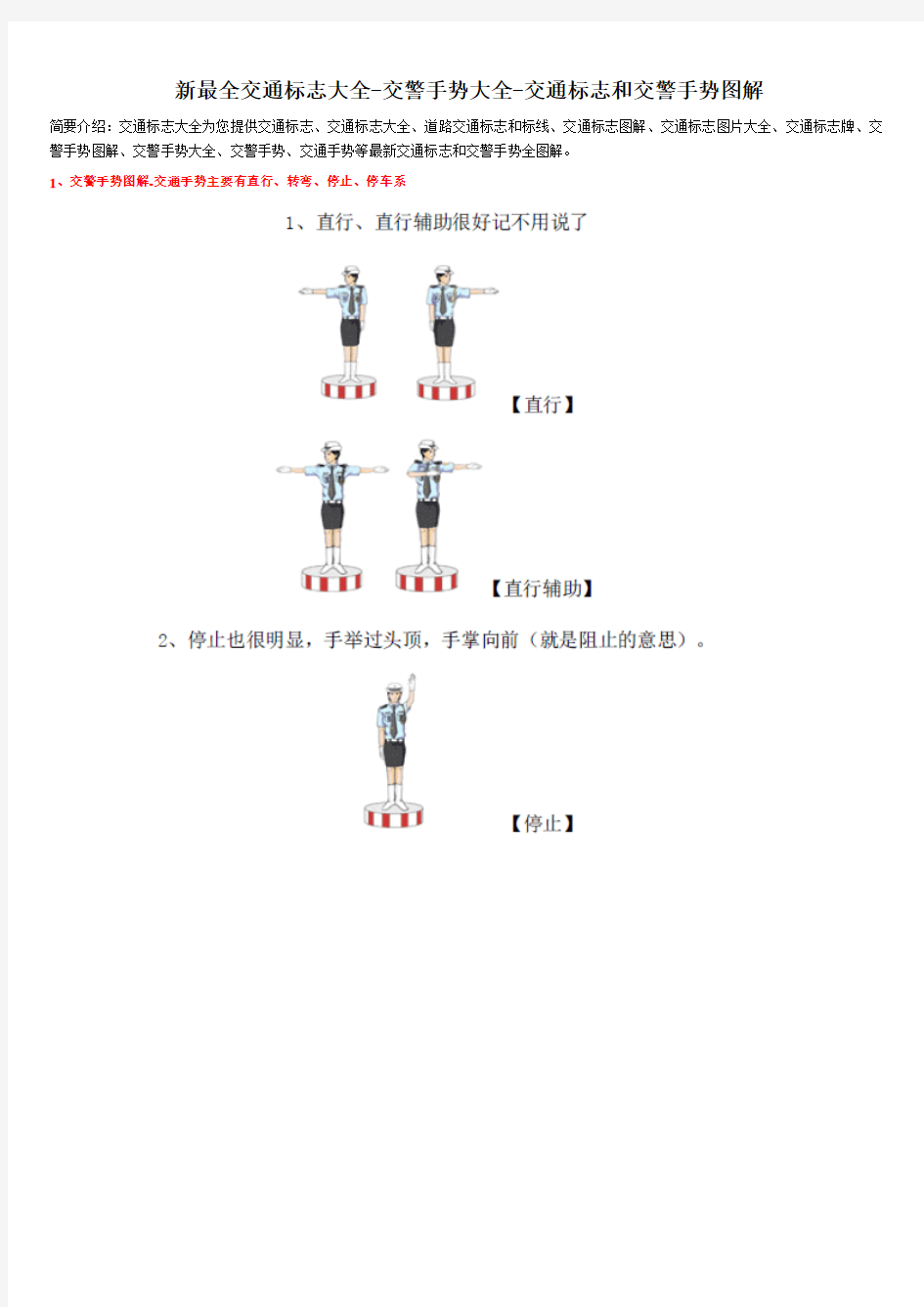 最新-最全-交通标志与交警手势-仪表板图标大全汇总