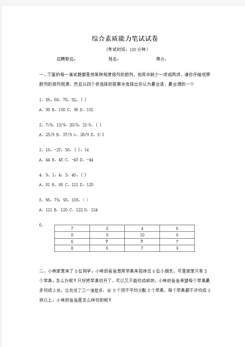 某科技公司招聘综合素质测试试卷