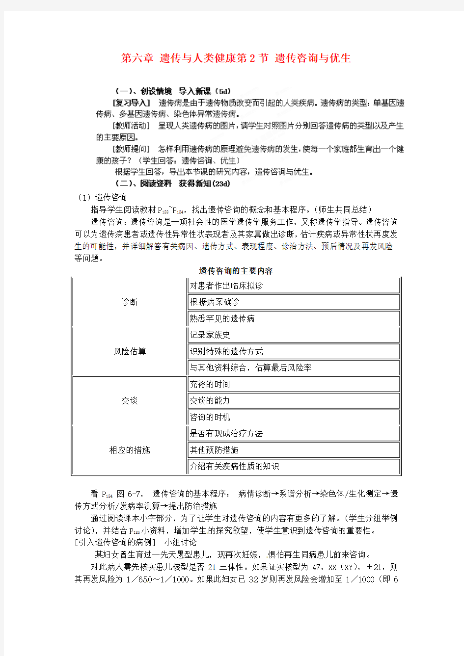 浙科版必修2第二节《遗传咨询与优生》word教案