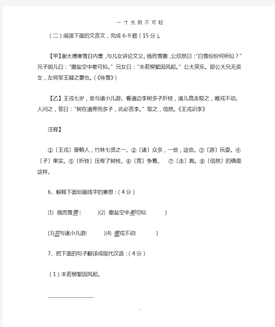 《咏雪》《王戎识李》中考文言文阅读练习及答案.doc