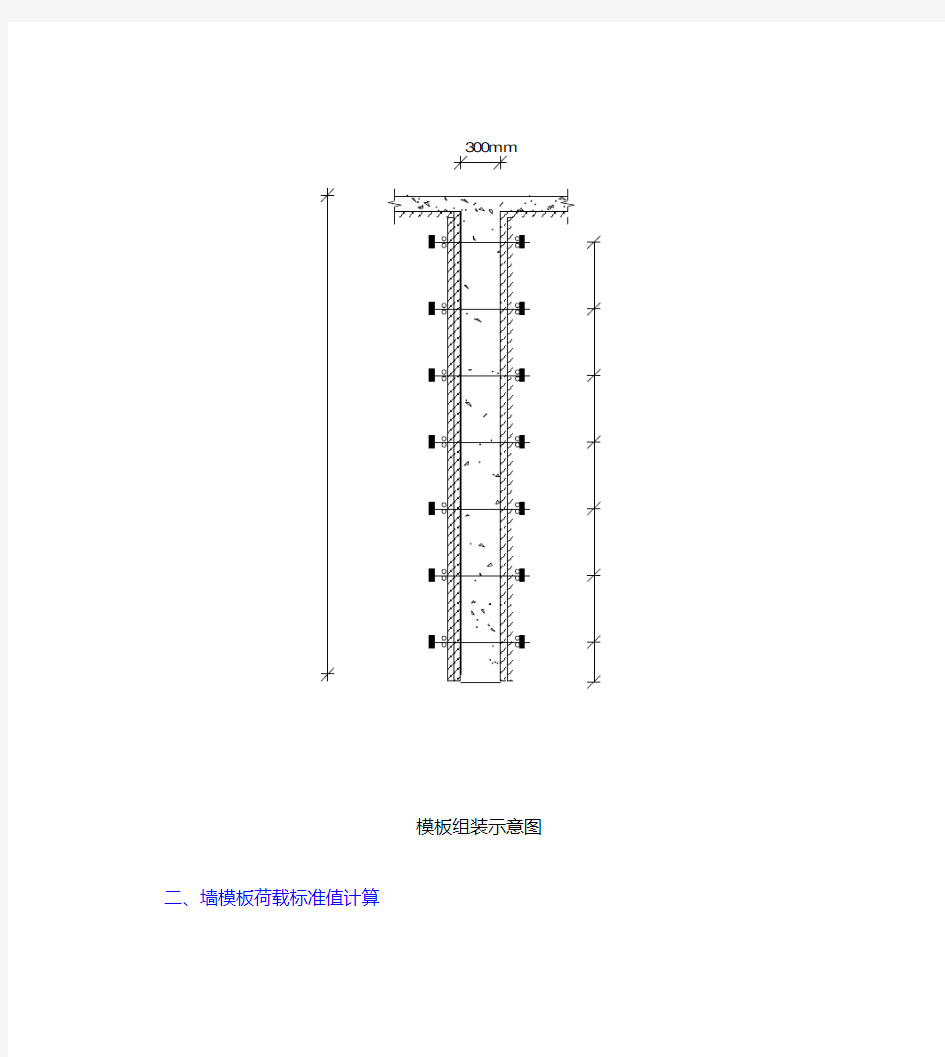 剪力墙模板计算书