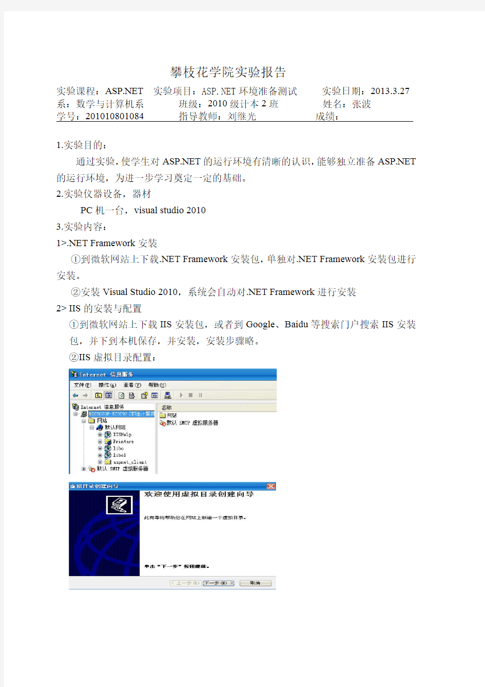 ASP NET实验报告