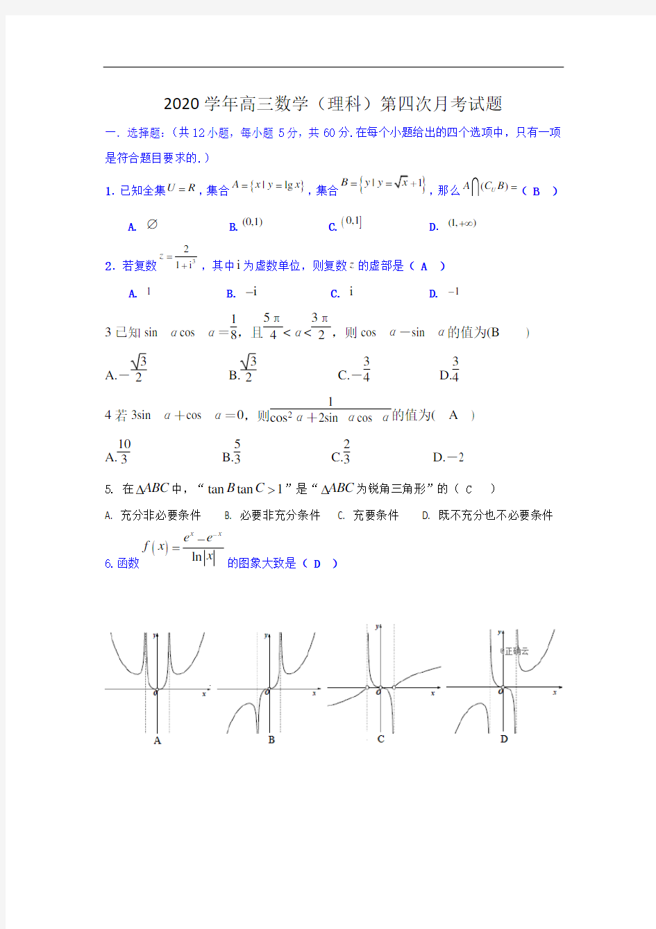 2020学年高三数学(理科)第四次月考试题