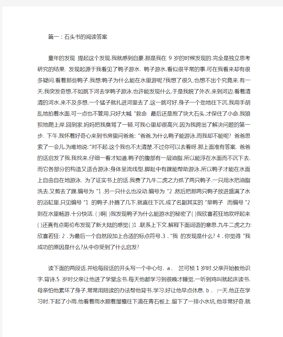 石头书的阅读答案