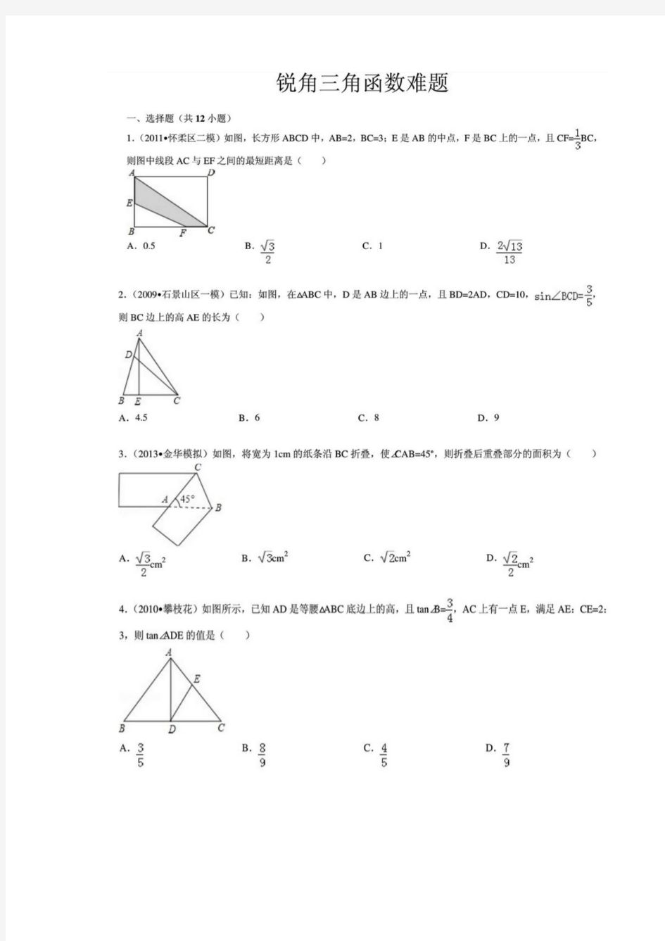 初三数学三角函数难题
