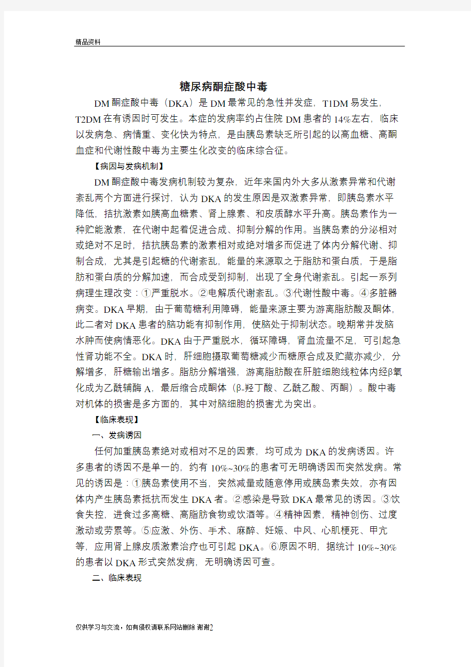 糖尿病酮症酸中毒电子教案