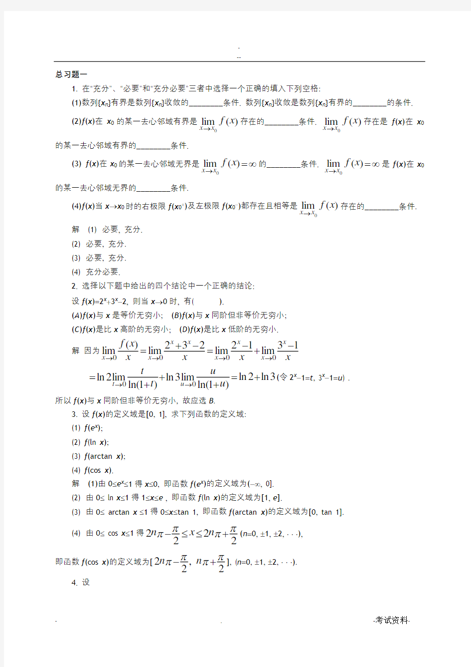 高等数学同济课后答案