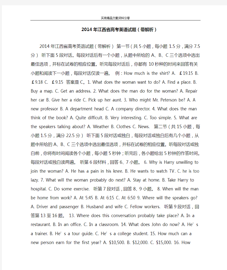 2014年江西省高考英语试题(带解析)