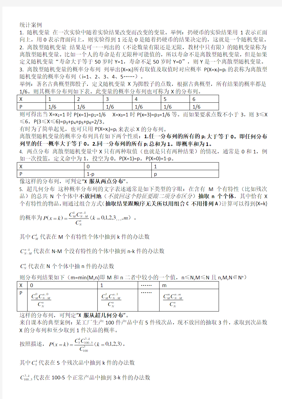 人教A版高中数学选修2-3统计案例知识点归纳