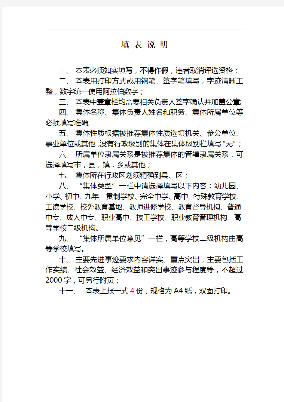 1： 云南农业大学2016年先进集体推荐审批表